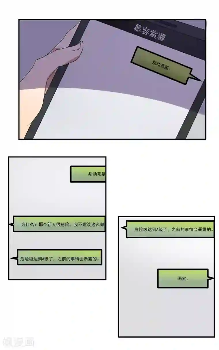 反派BOSS掉进坑第30话