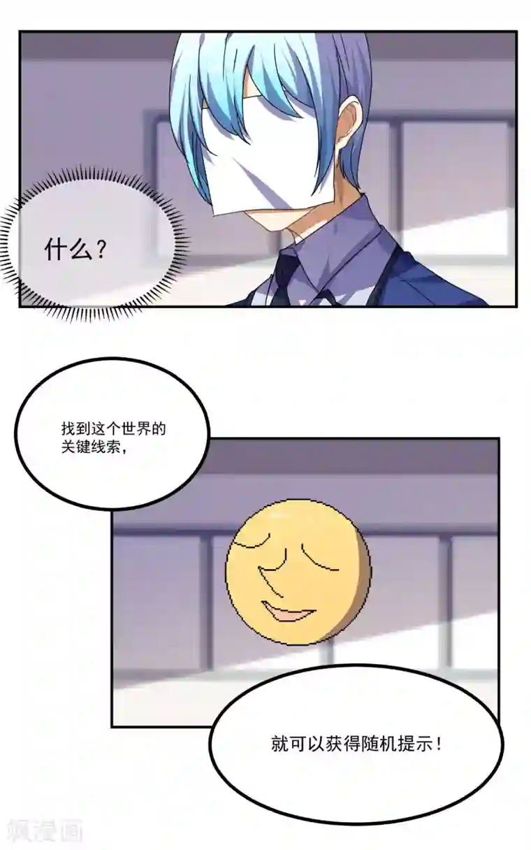 反派BOSS掉进坑第30话