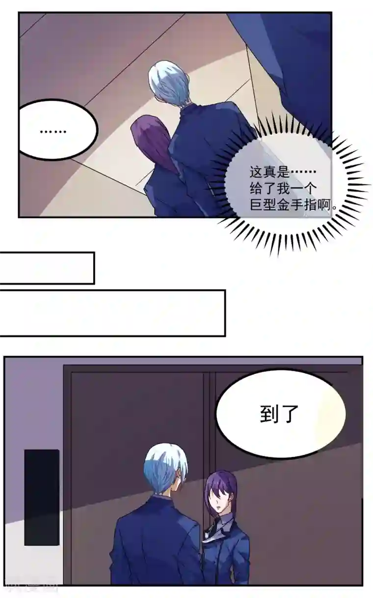 反派BOSS掉进坑第30话