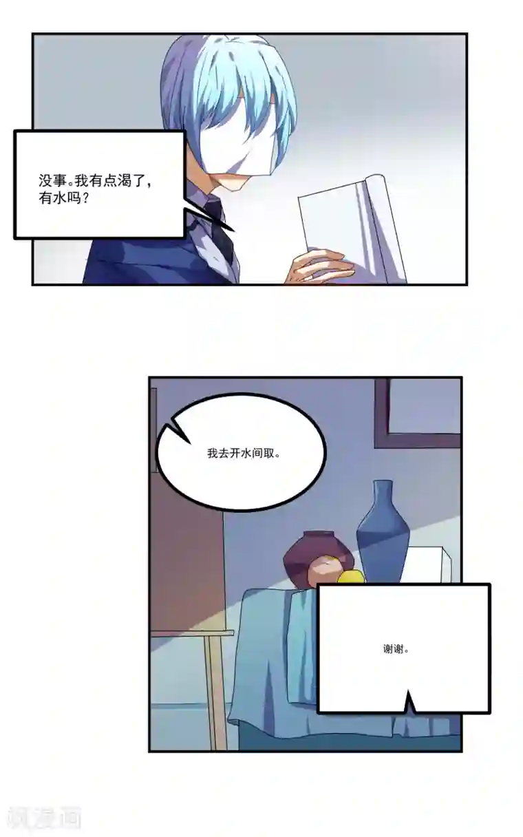 反派BOSS掉进坑第30话