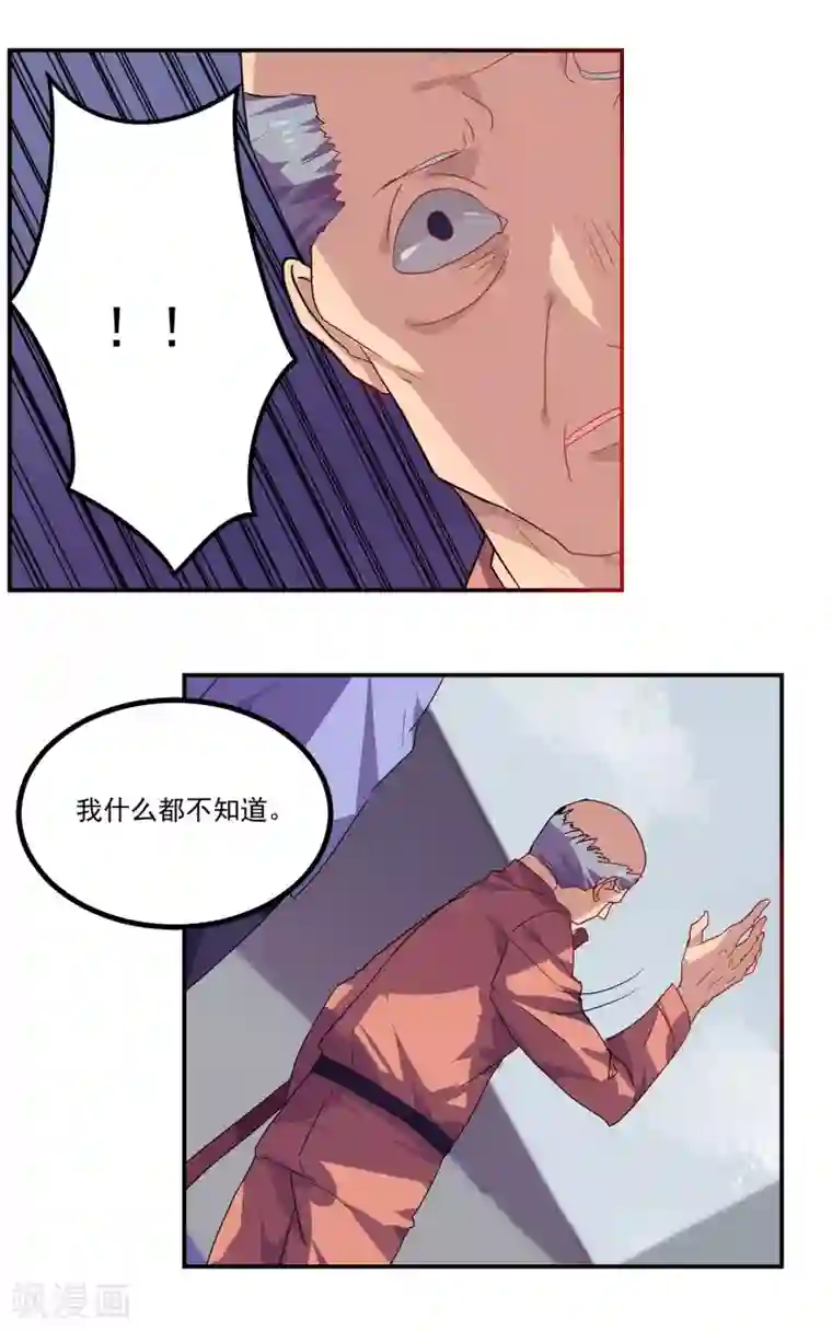 反派BOSS掉进坑第31话