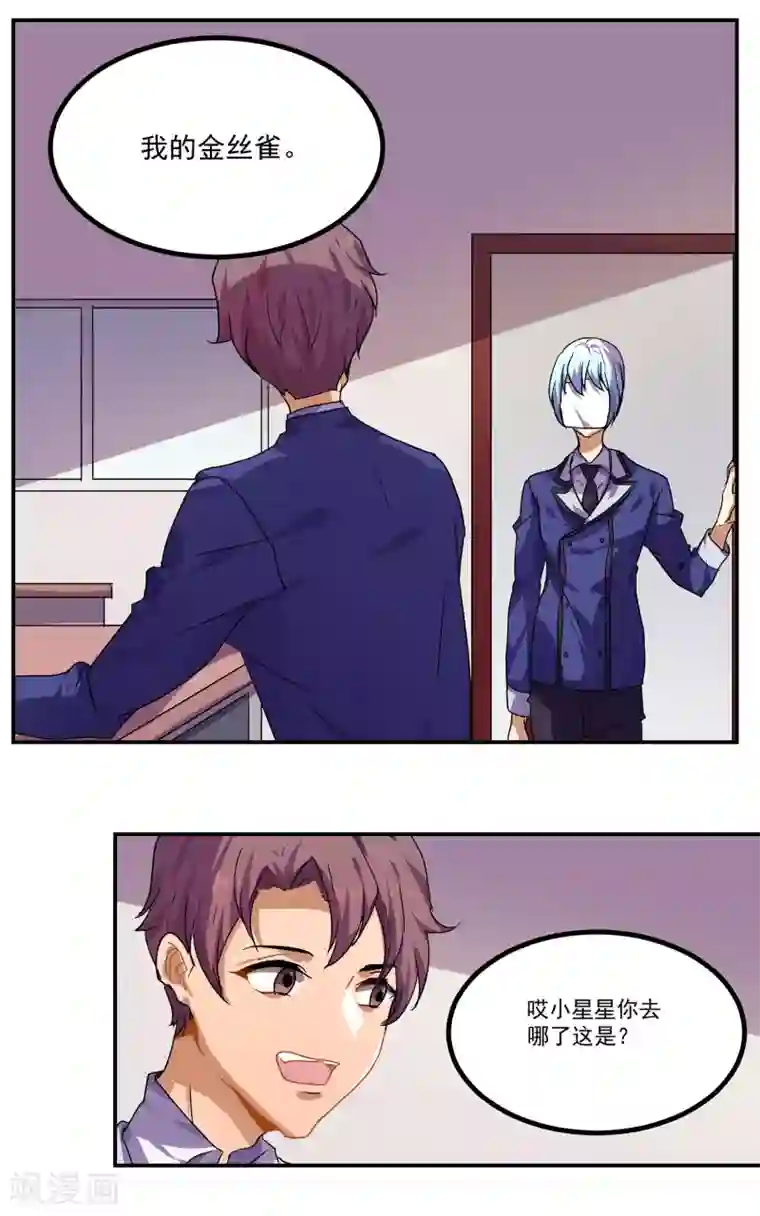 反派BOSS掉进坑第32话