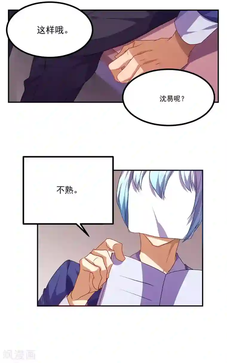 反派BOSS掉进坑第32话