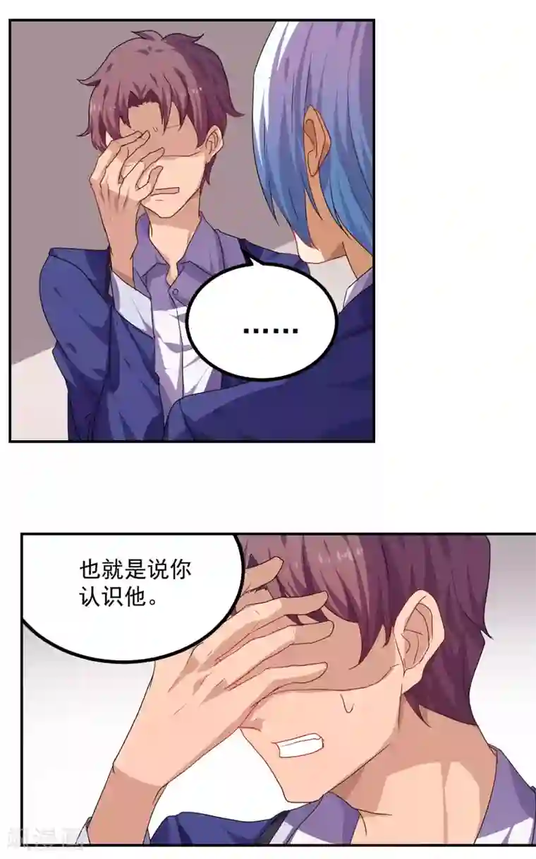 反派BOSS掉进坑第32话