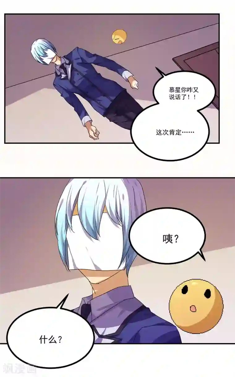 反派BOSS掉进坑第32话