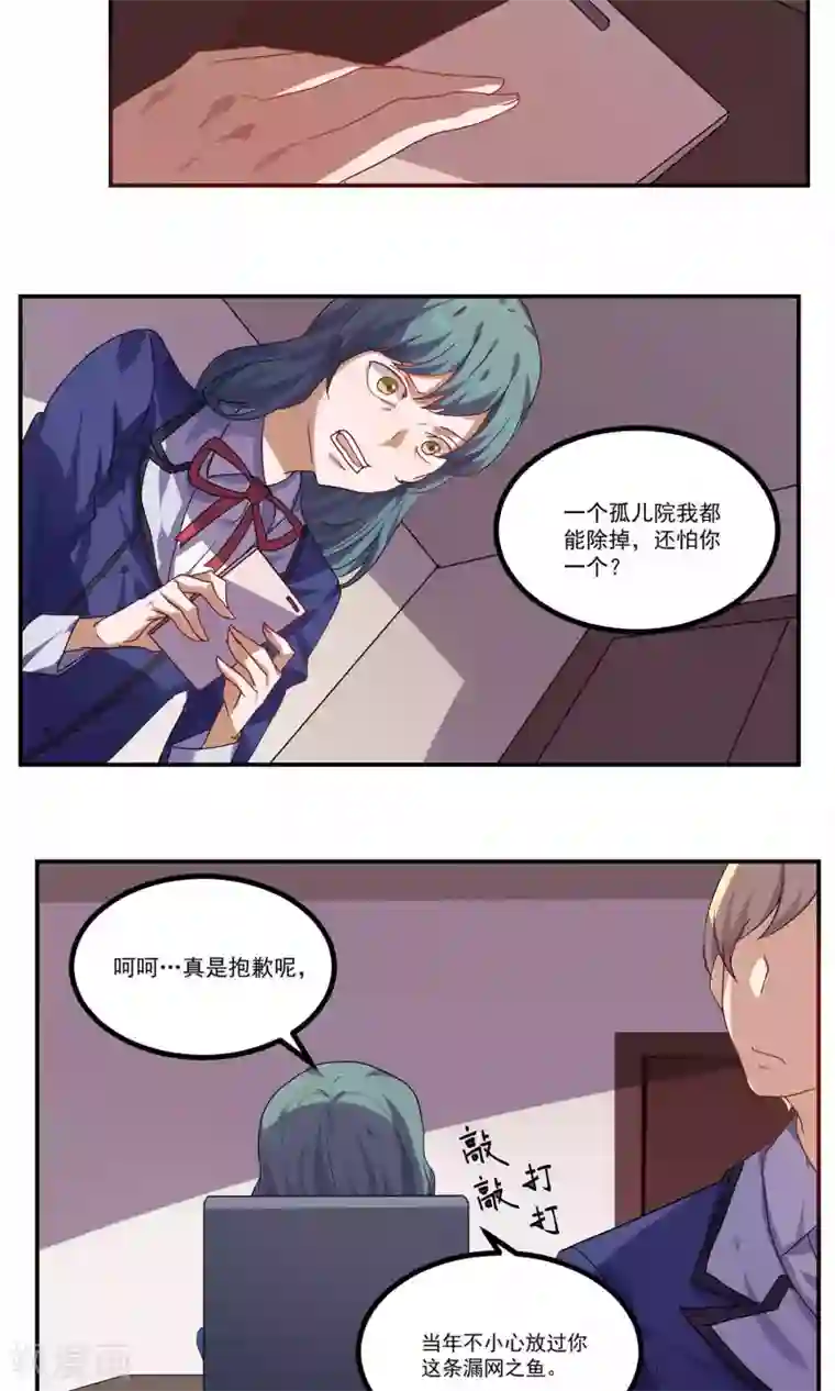 反派BOSS掉进坑第33话