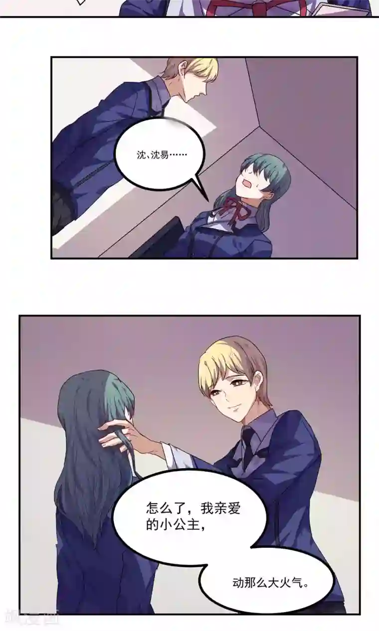 反派BOSS掉进坑第33话