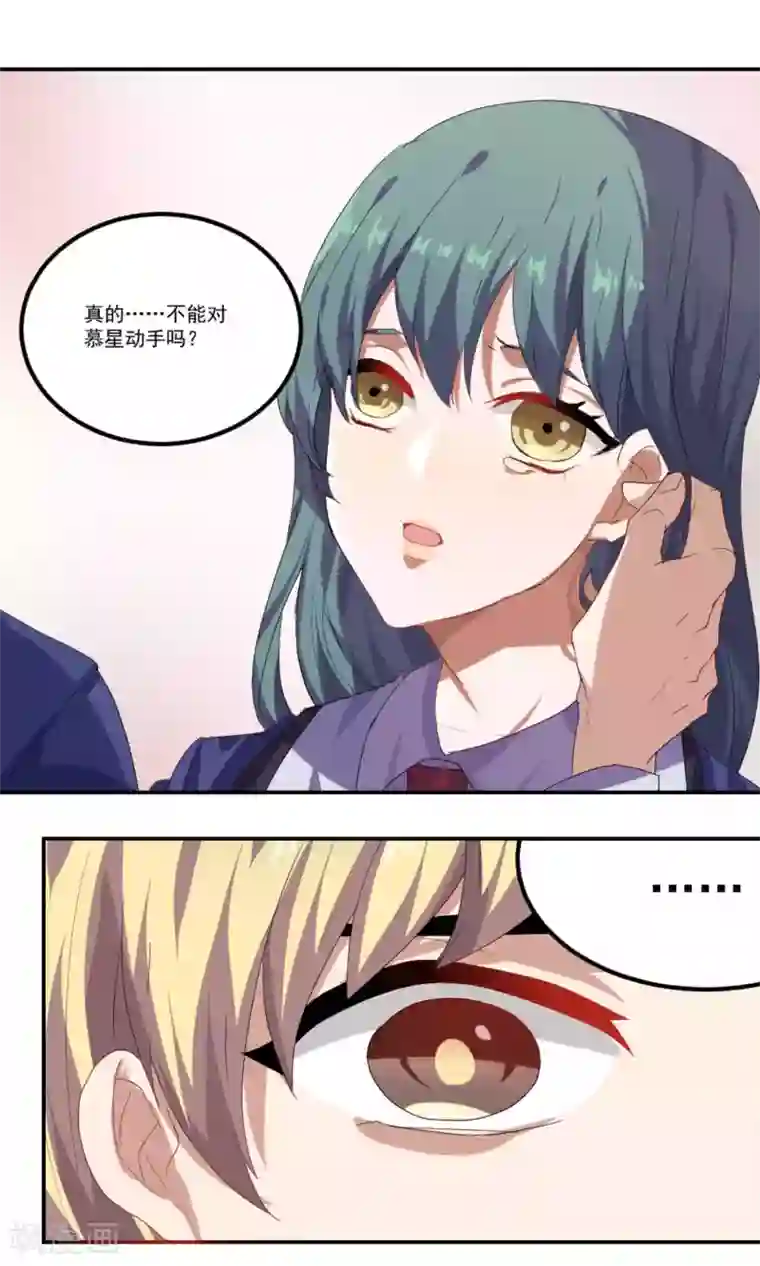 反派BOSS掉进坑第33话