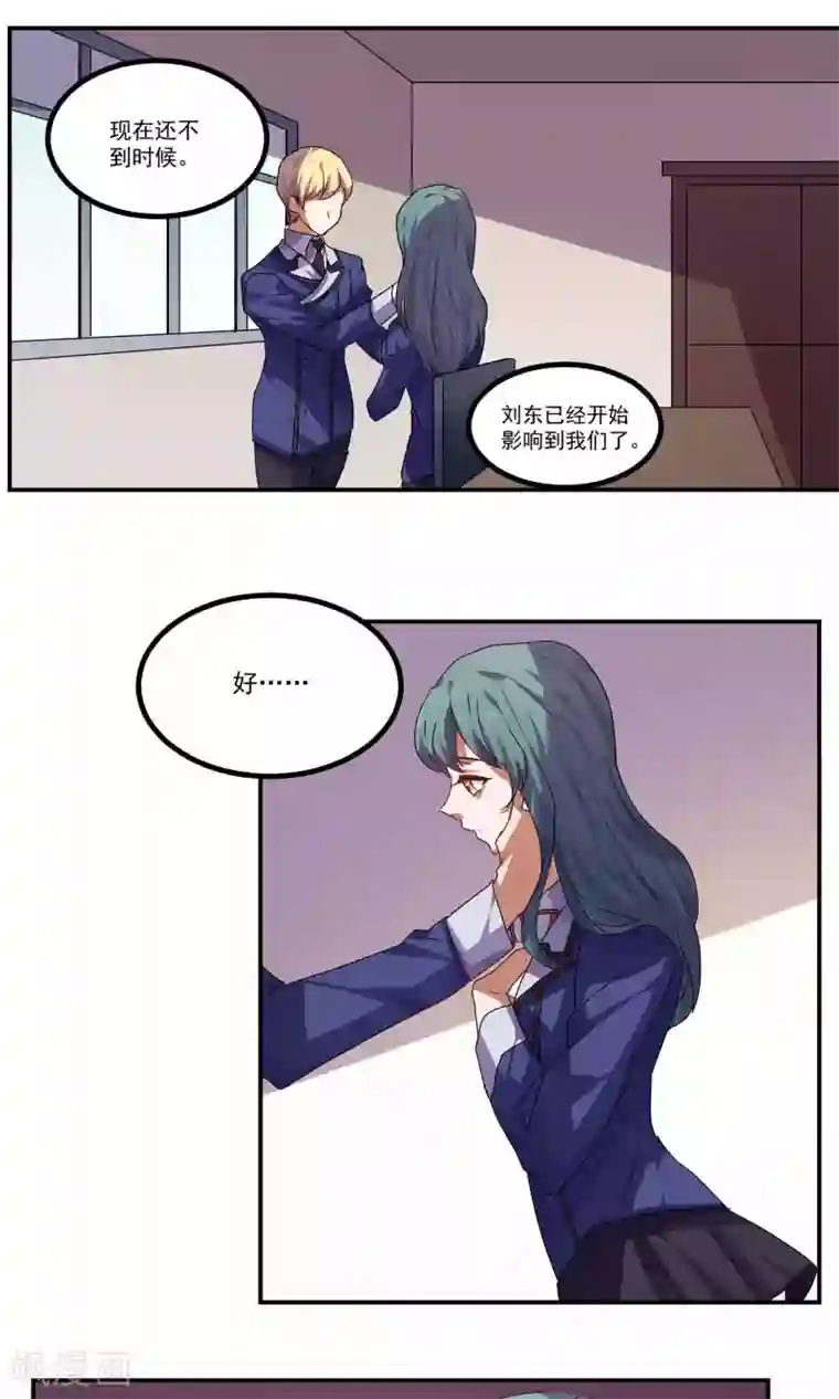 反派BOSS掉进坑第33话