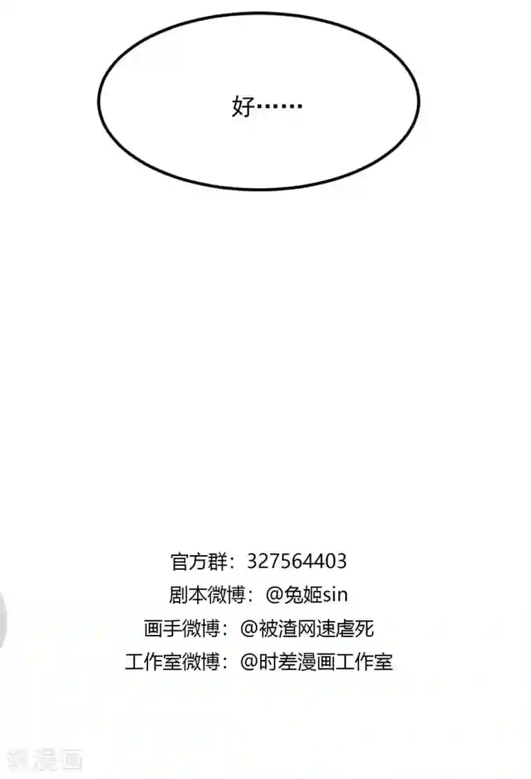 反派BOSS掉进坑第33话