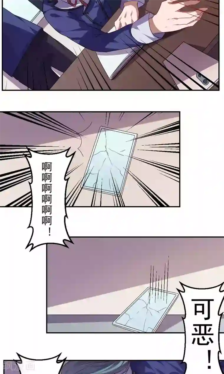 反派BOSS掉进坑第33话