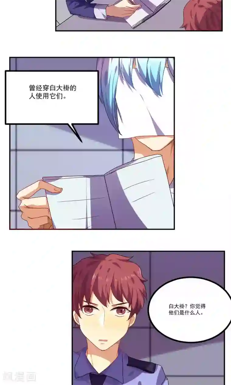 反派BOSS掉进坑第34话