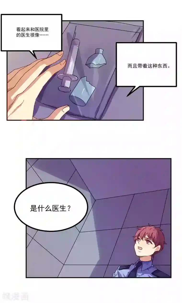 反派BOSS掉进坑第34话