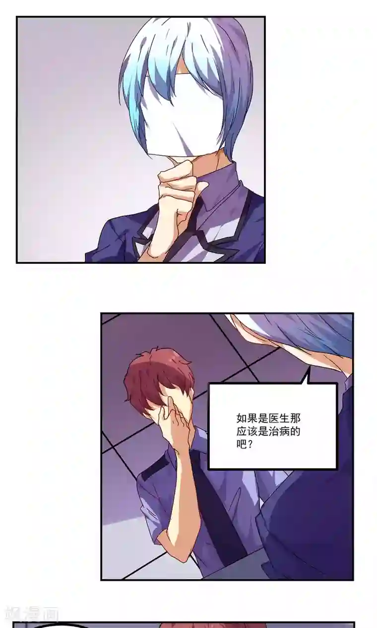 反派BOSS掉进坑第34话