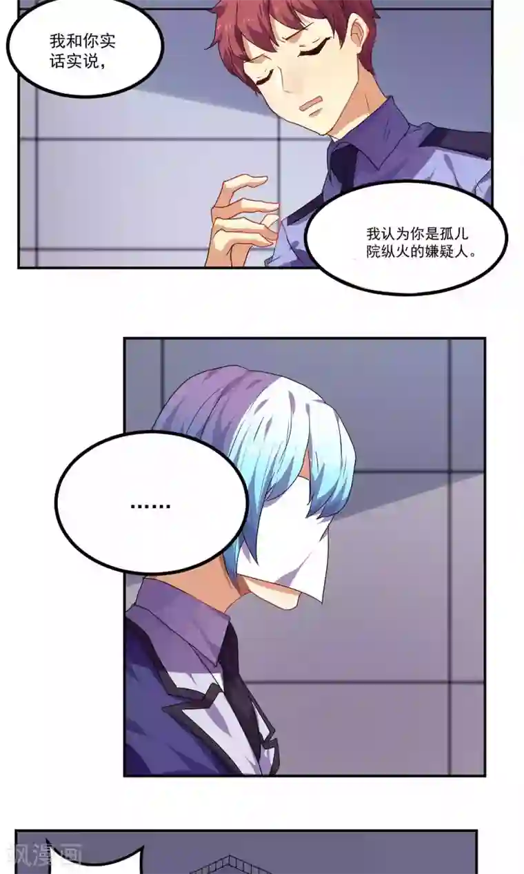 反派BOSS掉进坑第34话