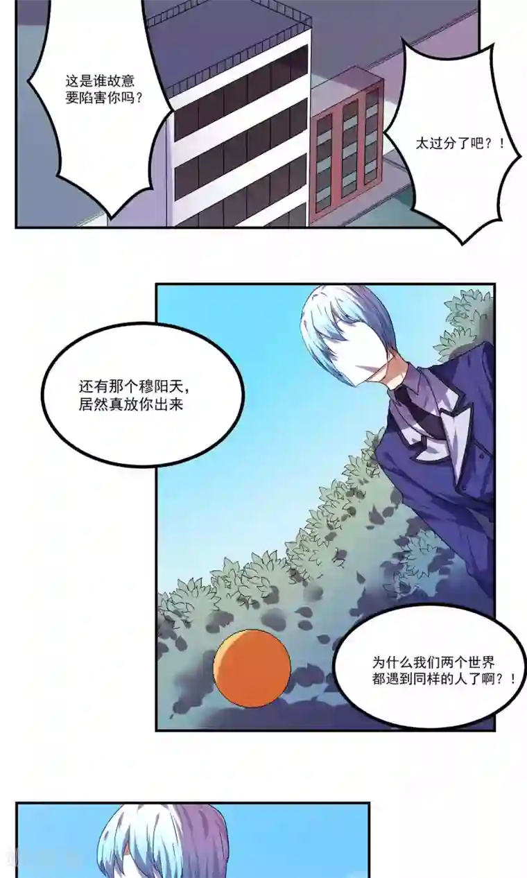反派BOSS掉进坑第34话