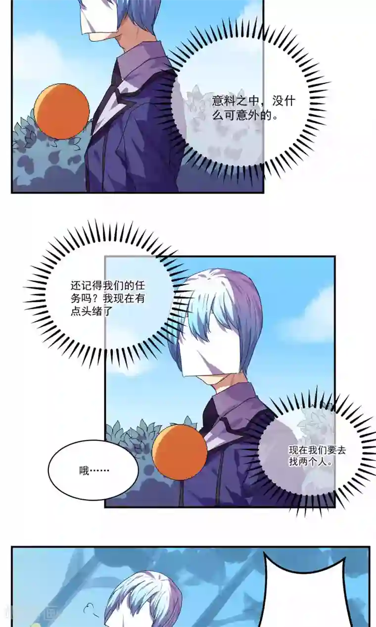 反派BOSS掉进坑第34话