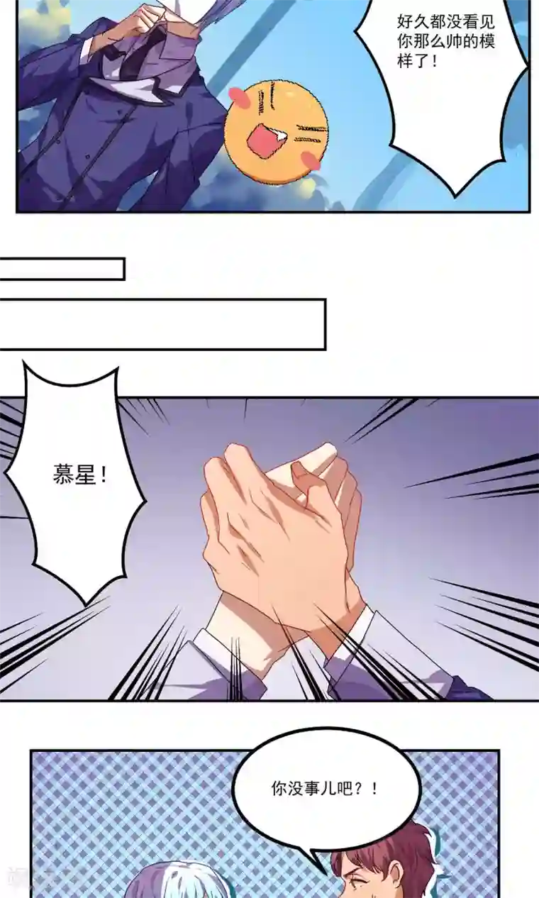 反派BOSS掉进坑第34话