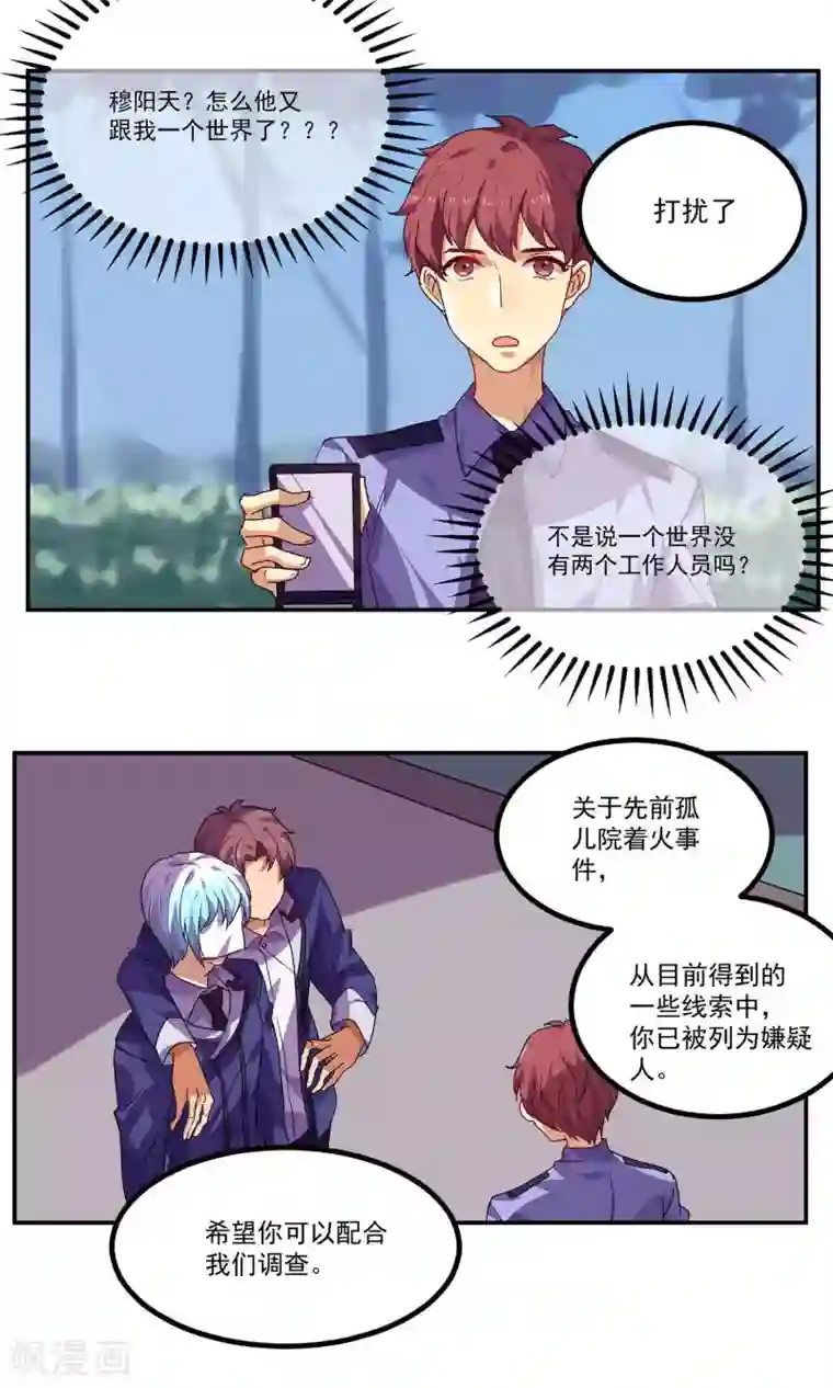 反派BOSS掉进坑第34话