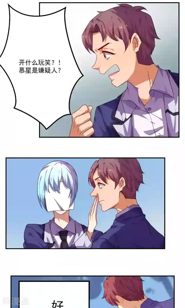 反派BOSS掉进坑第34话