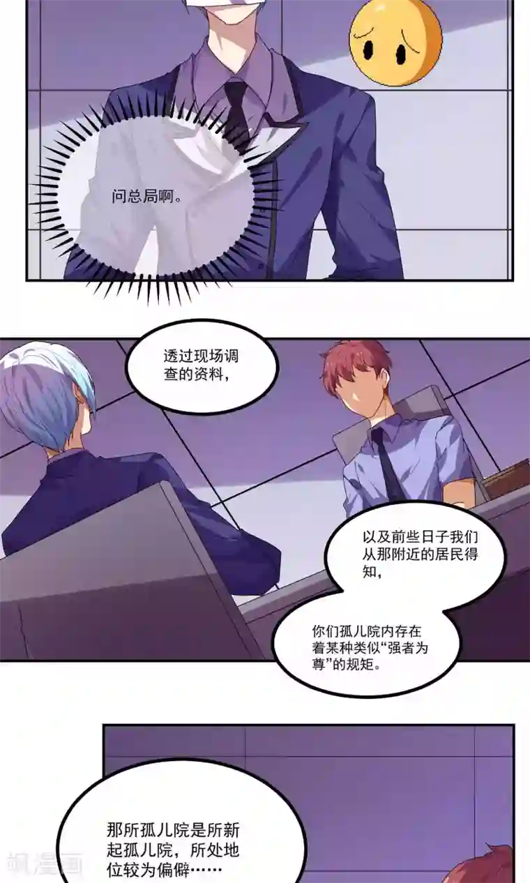 反派BOSS掉进坑第34话