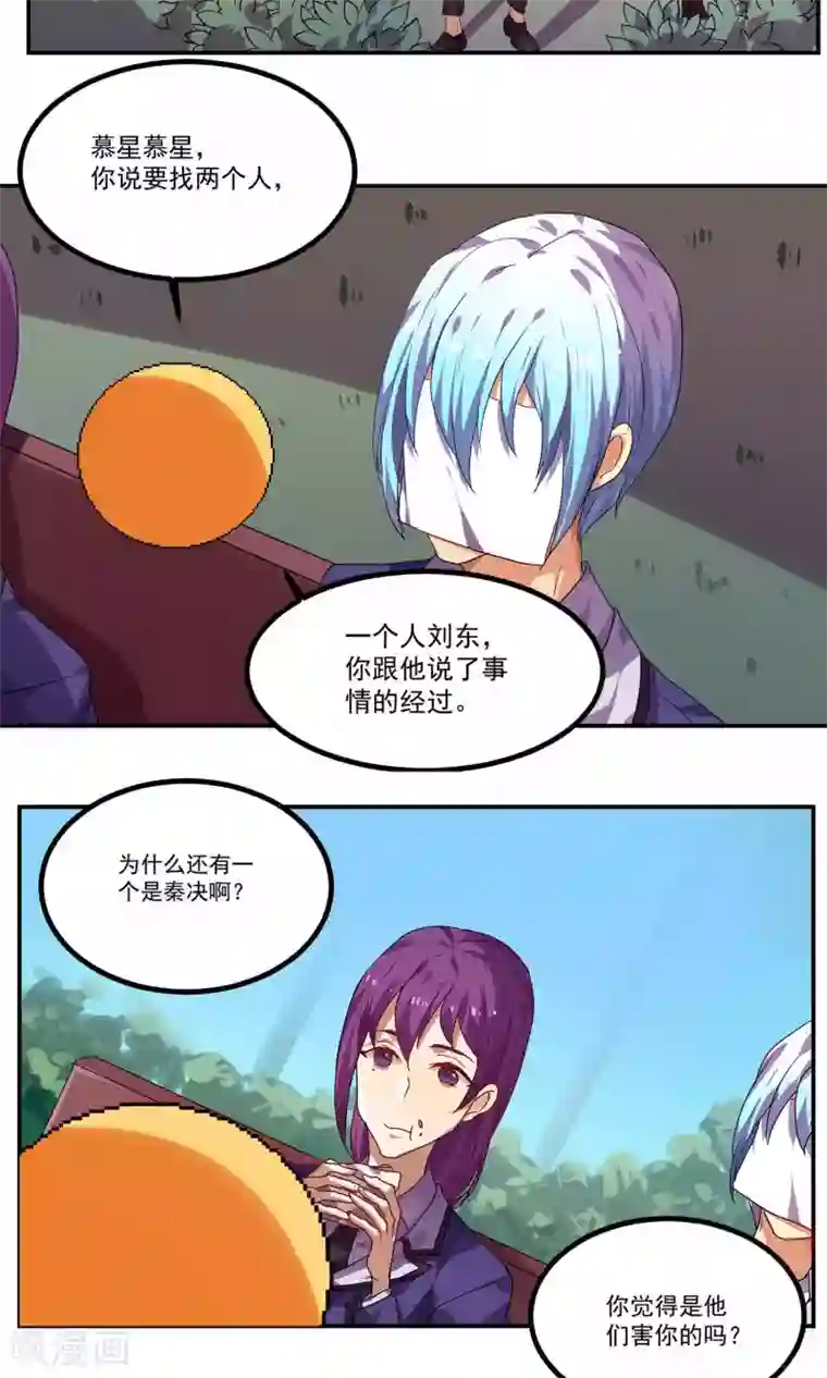 反派BOSS掉进坑第35话