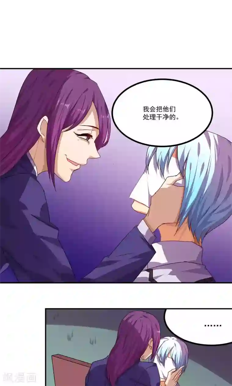 反派BOSS掉进坑第35话