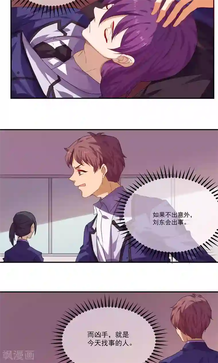 反派BOSS掉进坑第35话