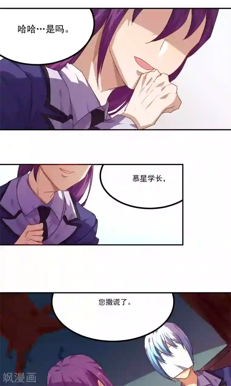 反派BOSS掉进坑第35话