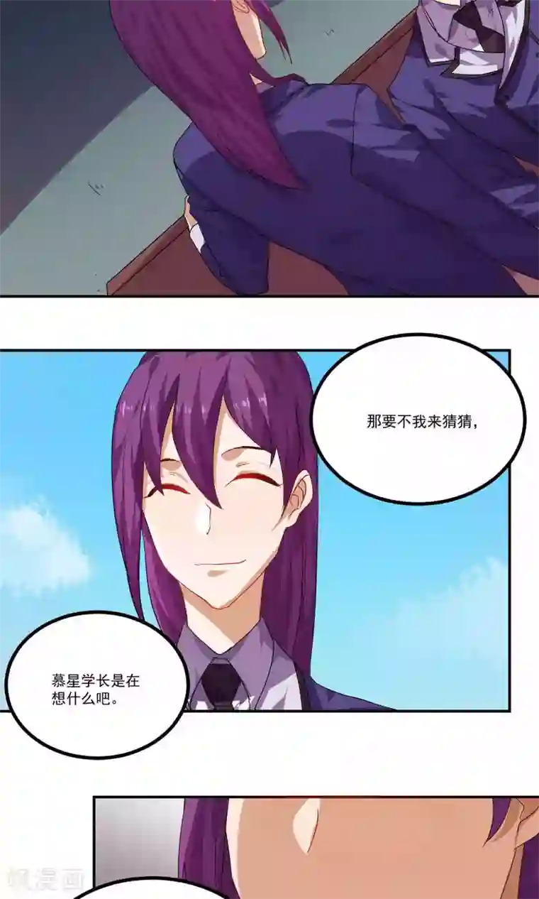 反派BOSS掉进坑第35话