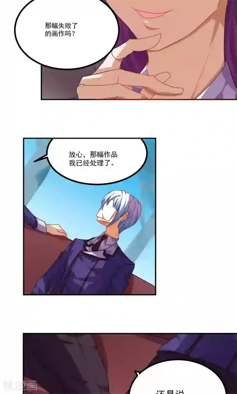 反派BOSS掉进坑第35话