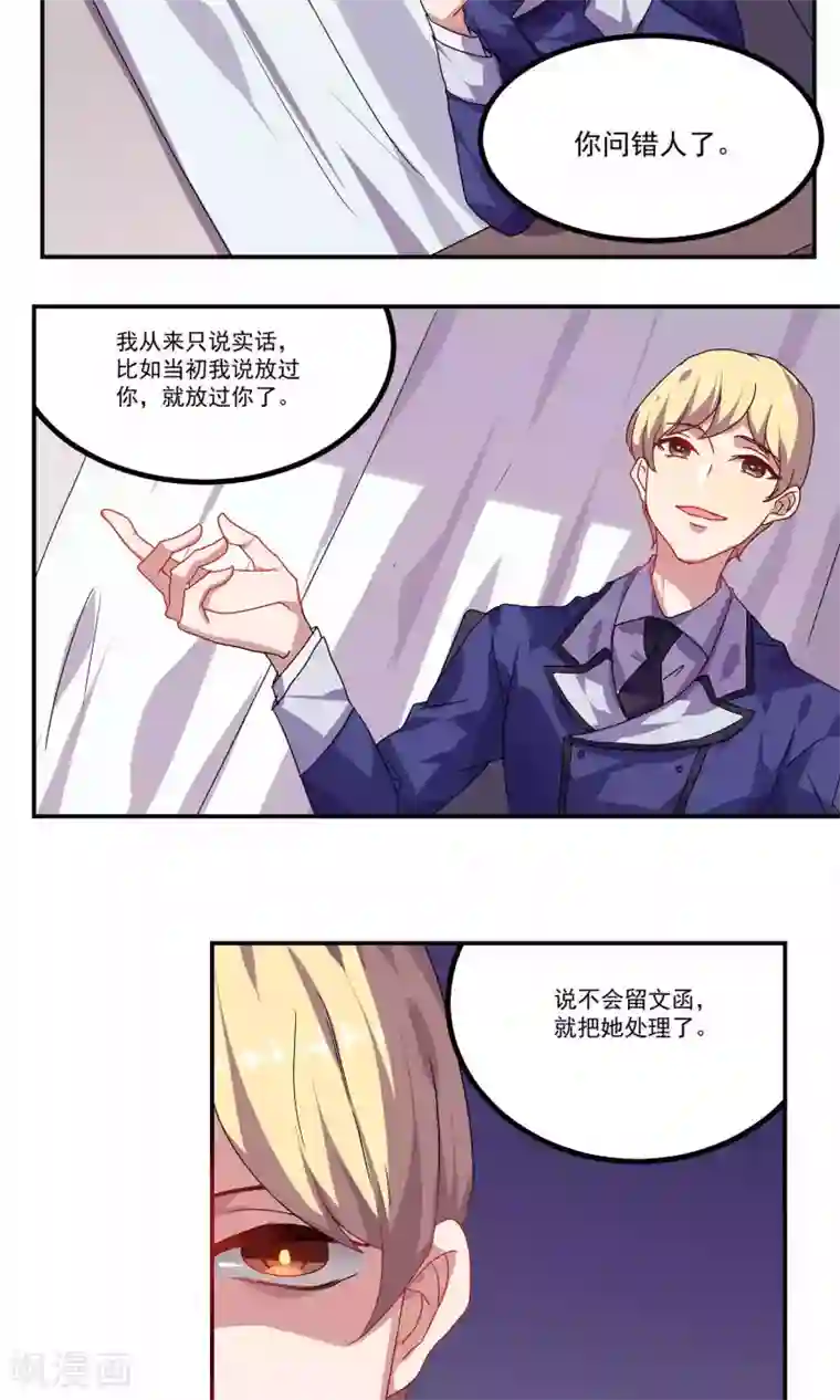 反派BOSS掉进坑第36话