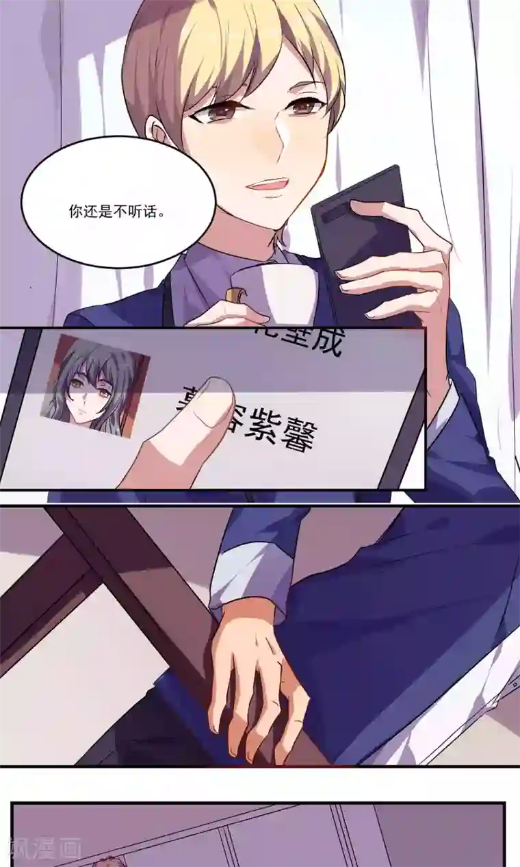 反派BOSS掉进坑第36话