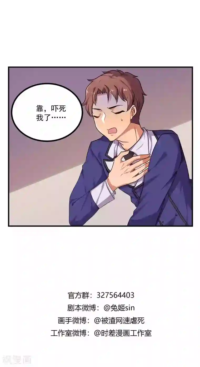 反派BOSS掉进坑第36话