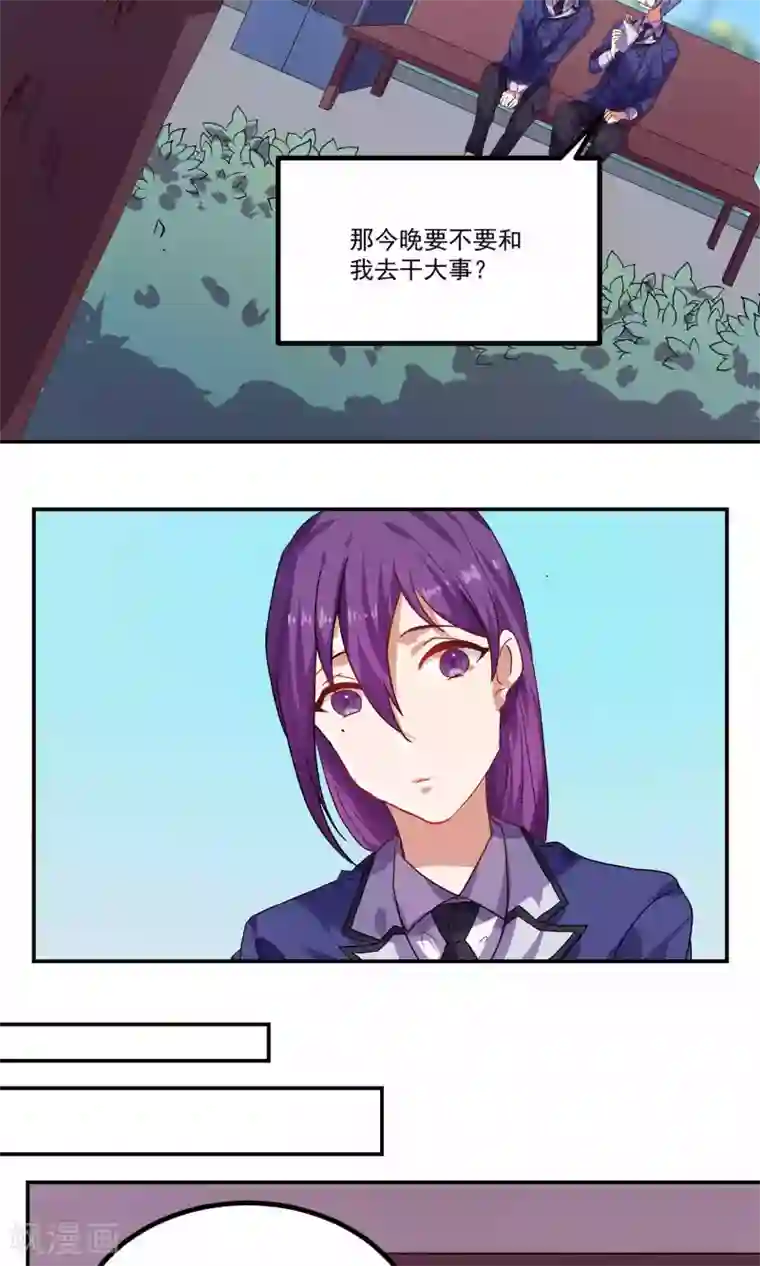 反派BOSS掉进坑第36话