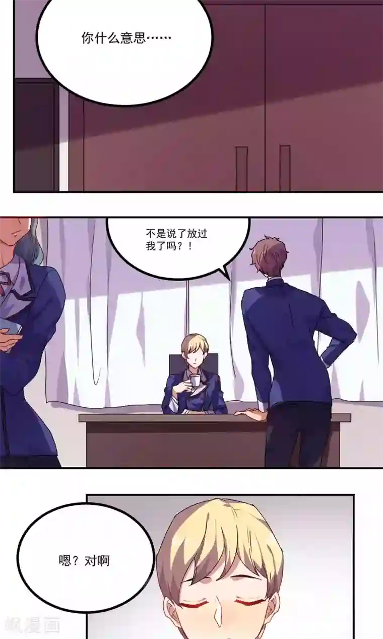 反派BOSS掉进坑第36话