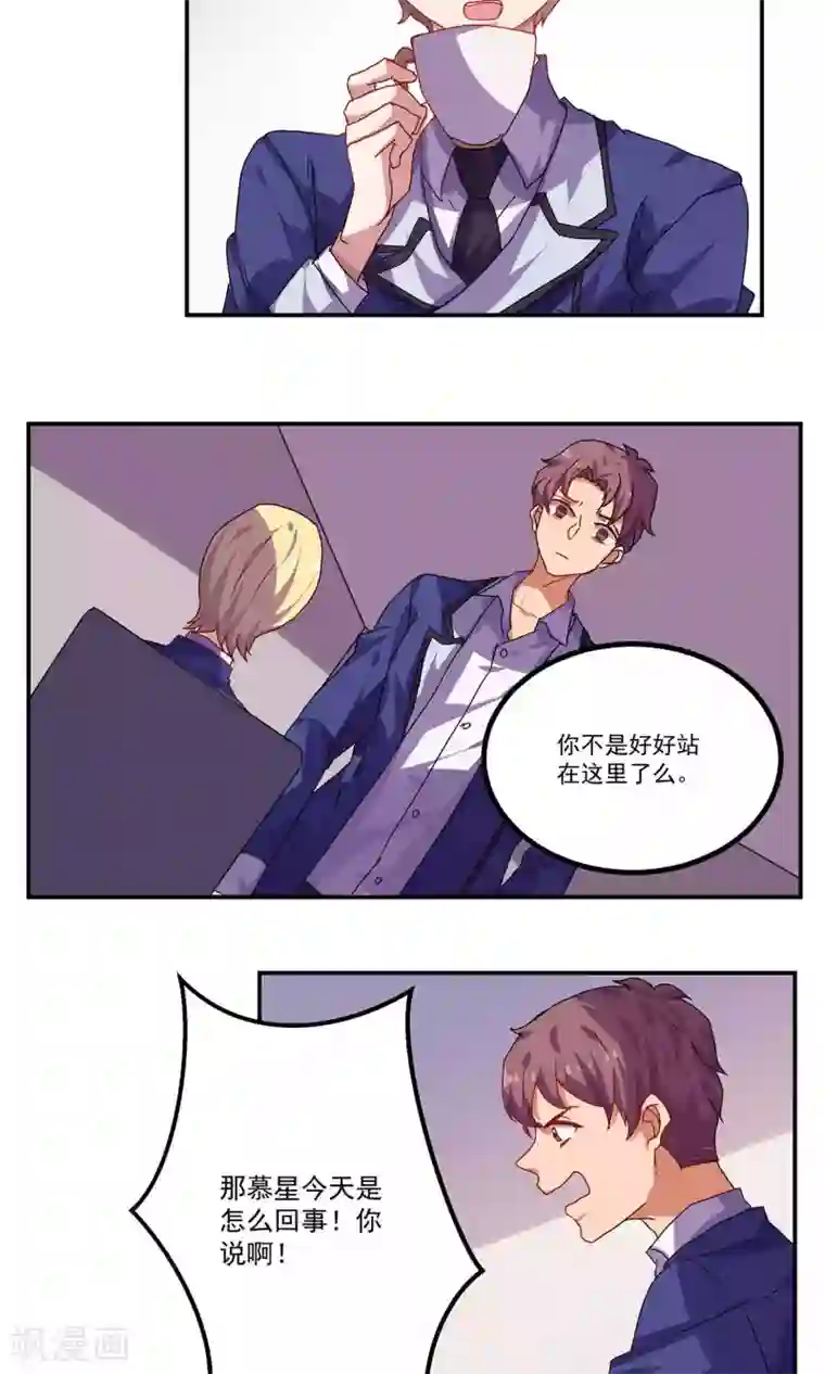 反派BOSS掉进坑第36话