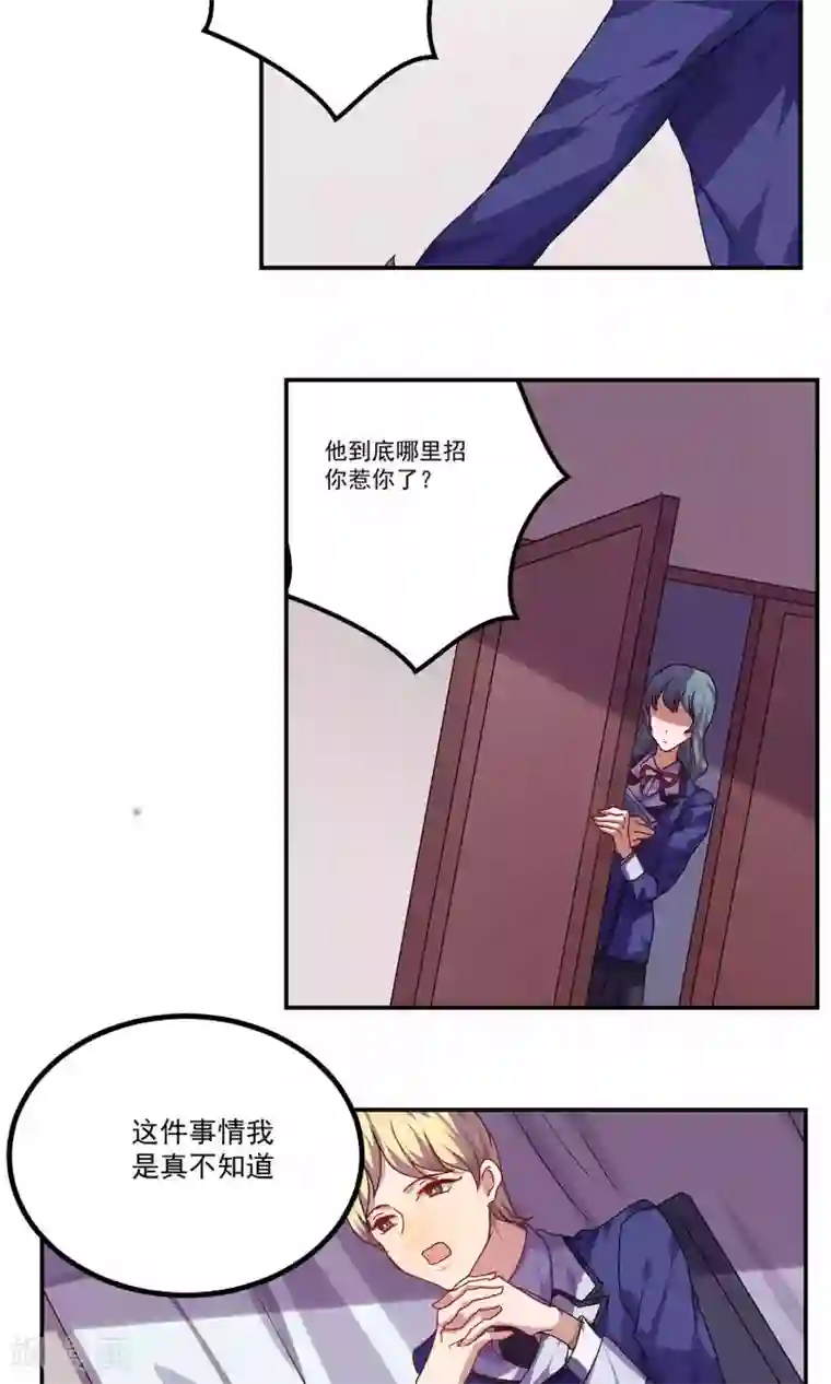 反派BOSS掉进坑第36话
