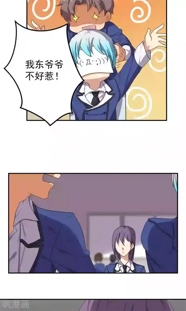 反派BOSS掉进坑第37话