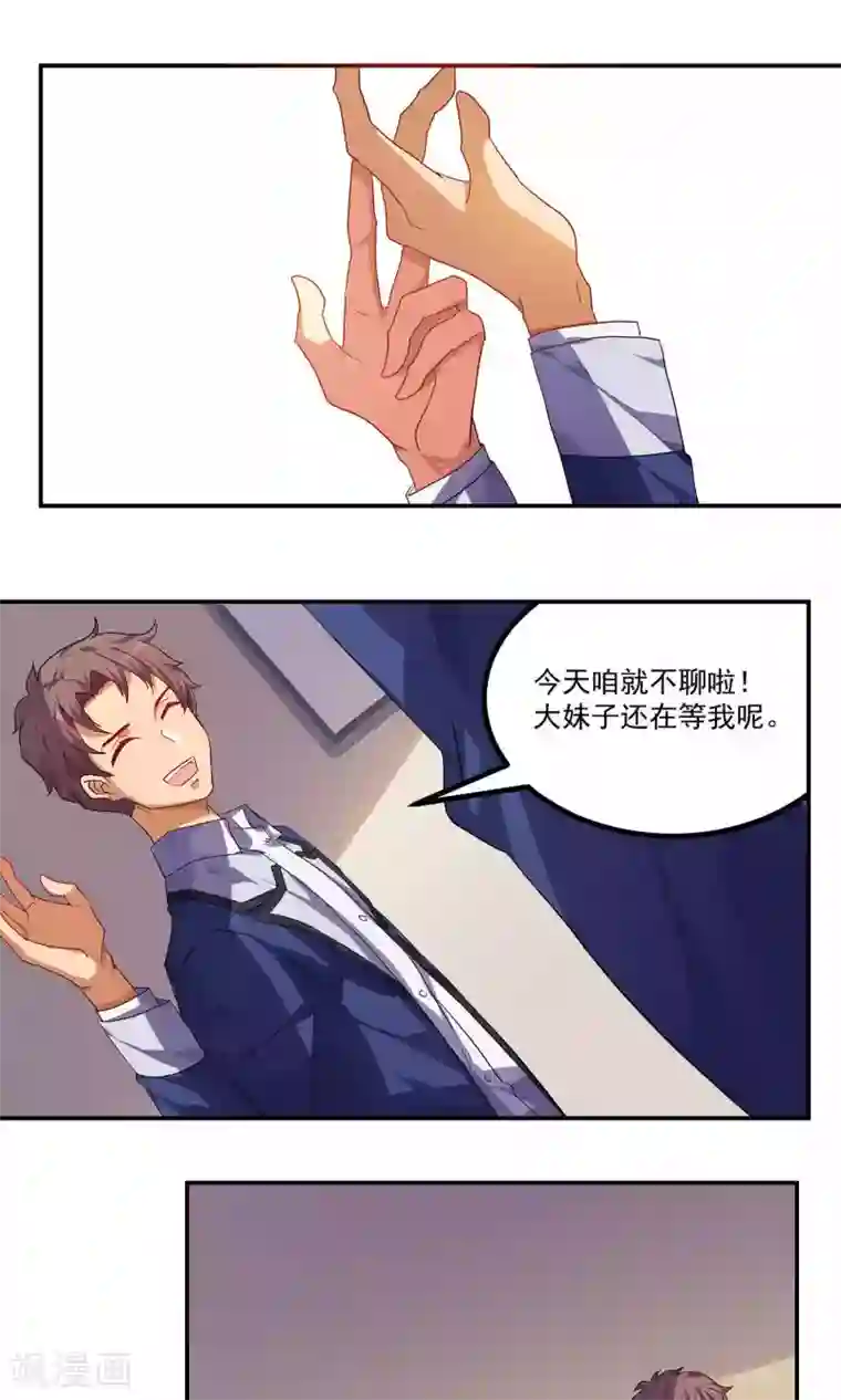 反派BOSS掉进坑第37话