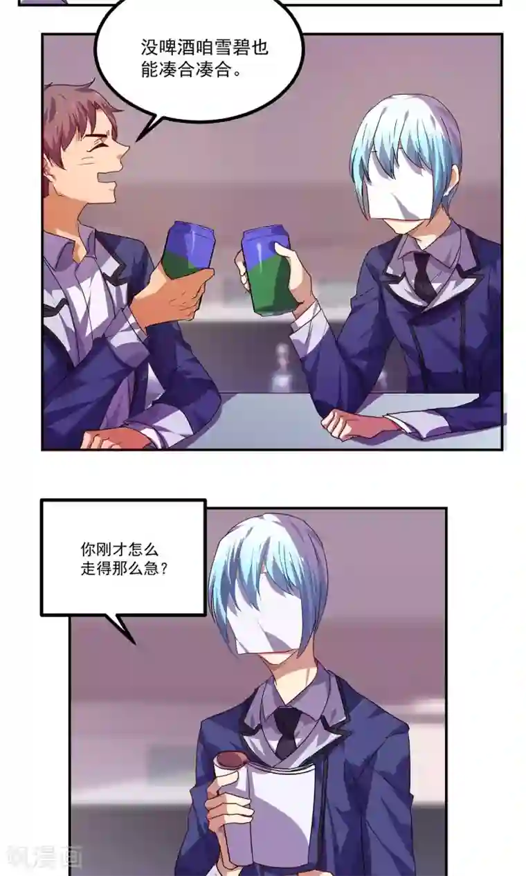 反派BOSS掉进坑第38话