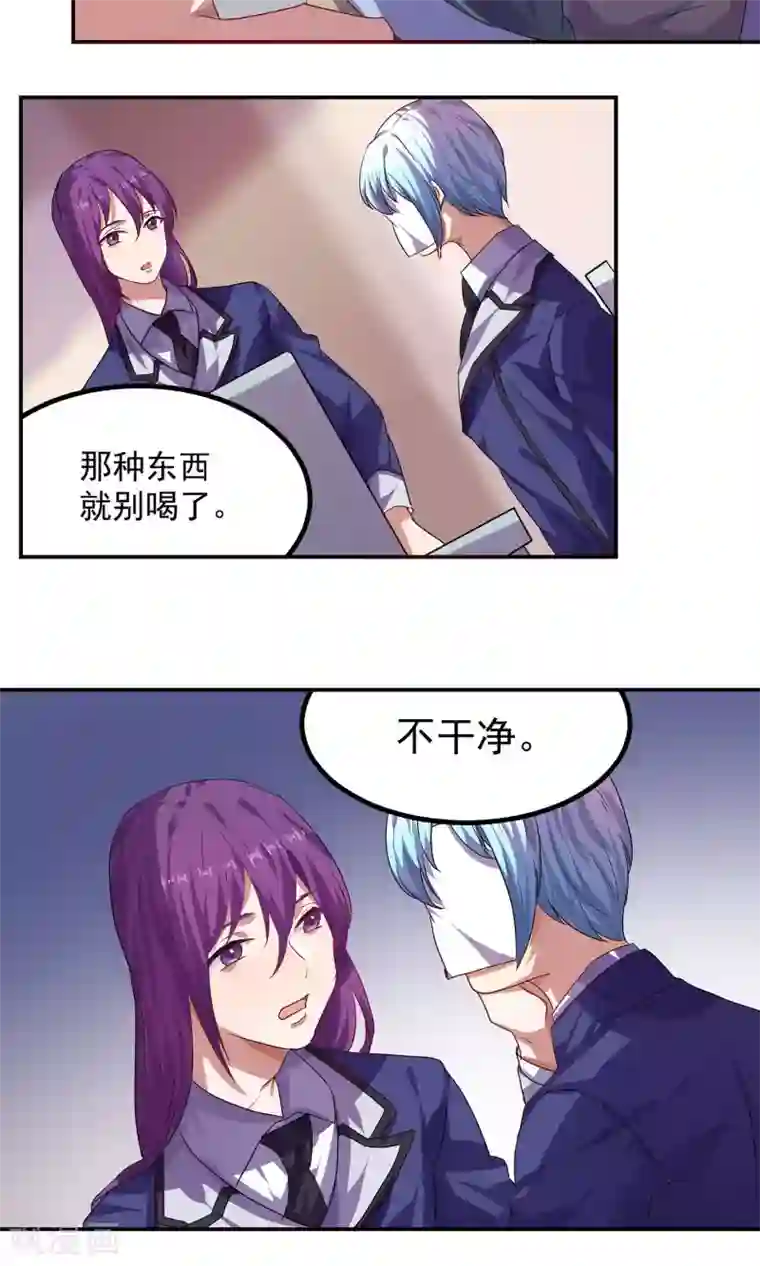 反派BOSS掉进坑第38话