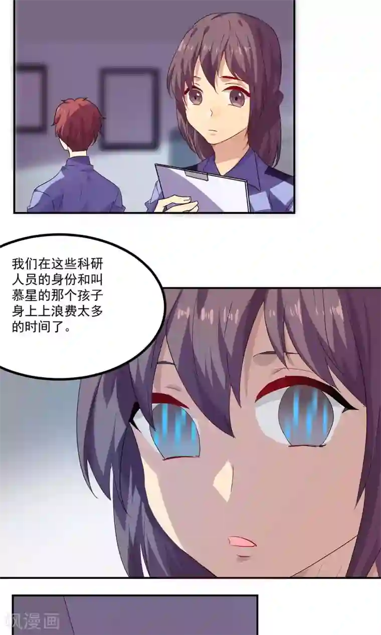 反派BOSS掉进坑第38话