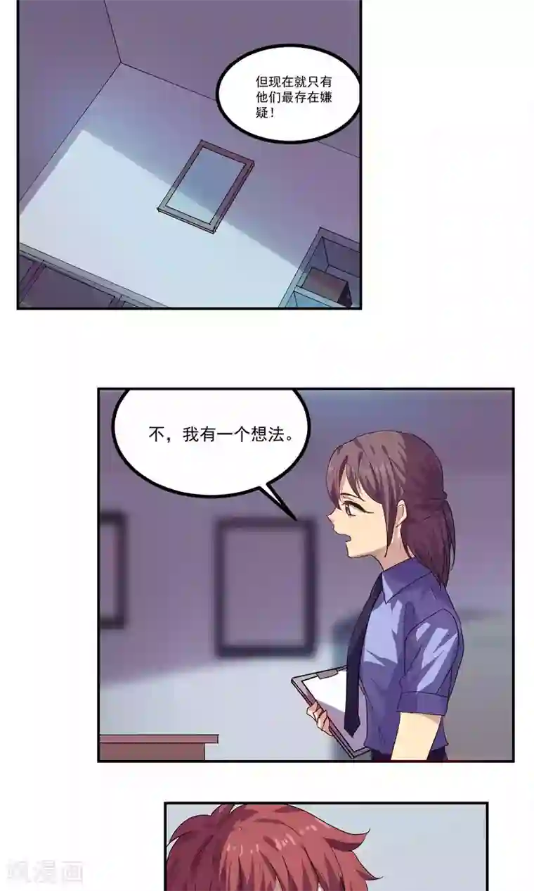 反派BOSS掉进坑第38话