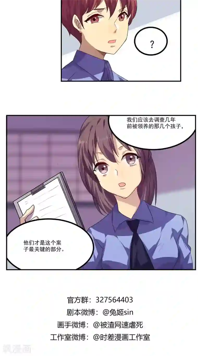 反派BOSS掉进坑第38话