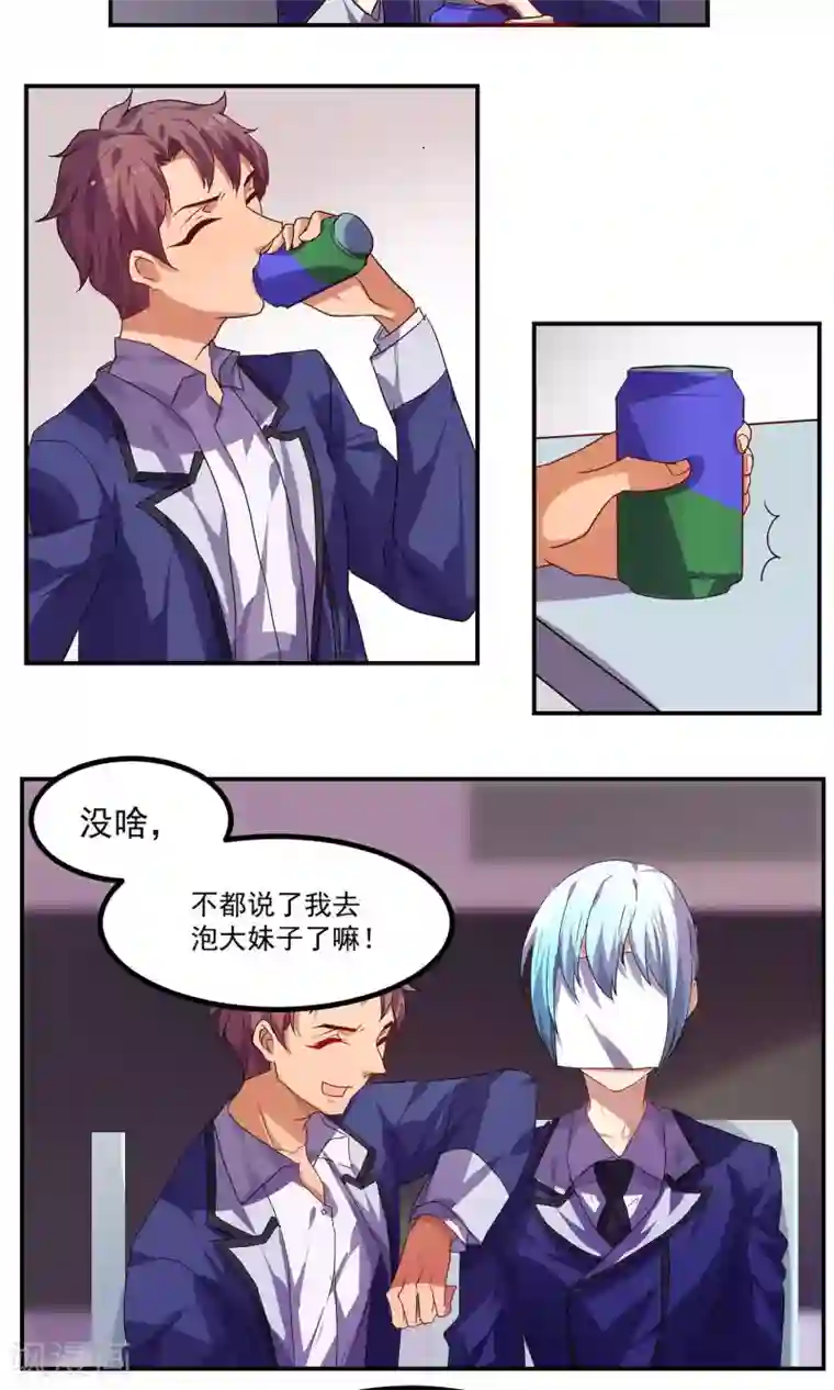 反派BOSS掉进坑第38话