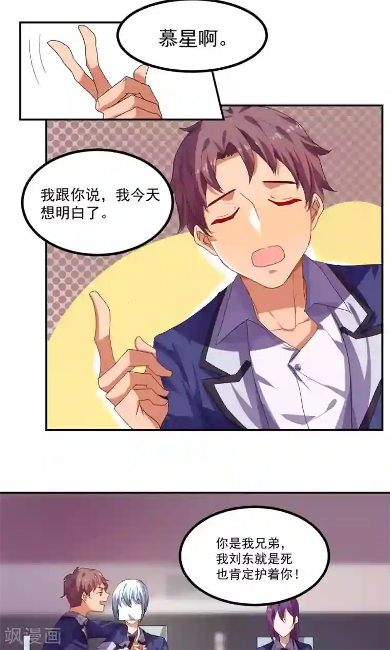 反派BOSS掉进坑第38话