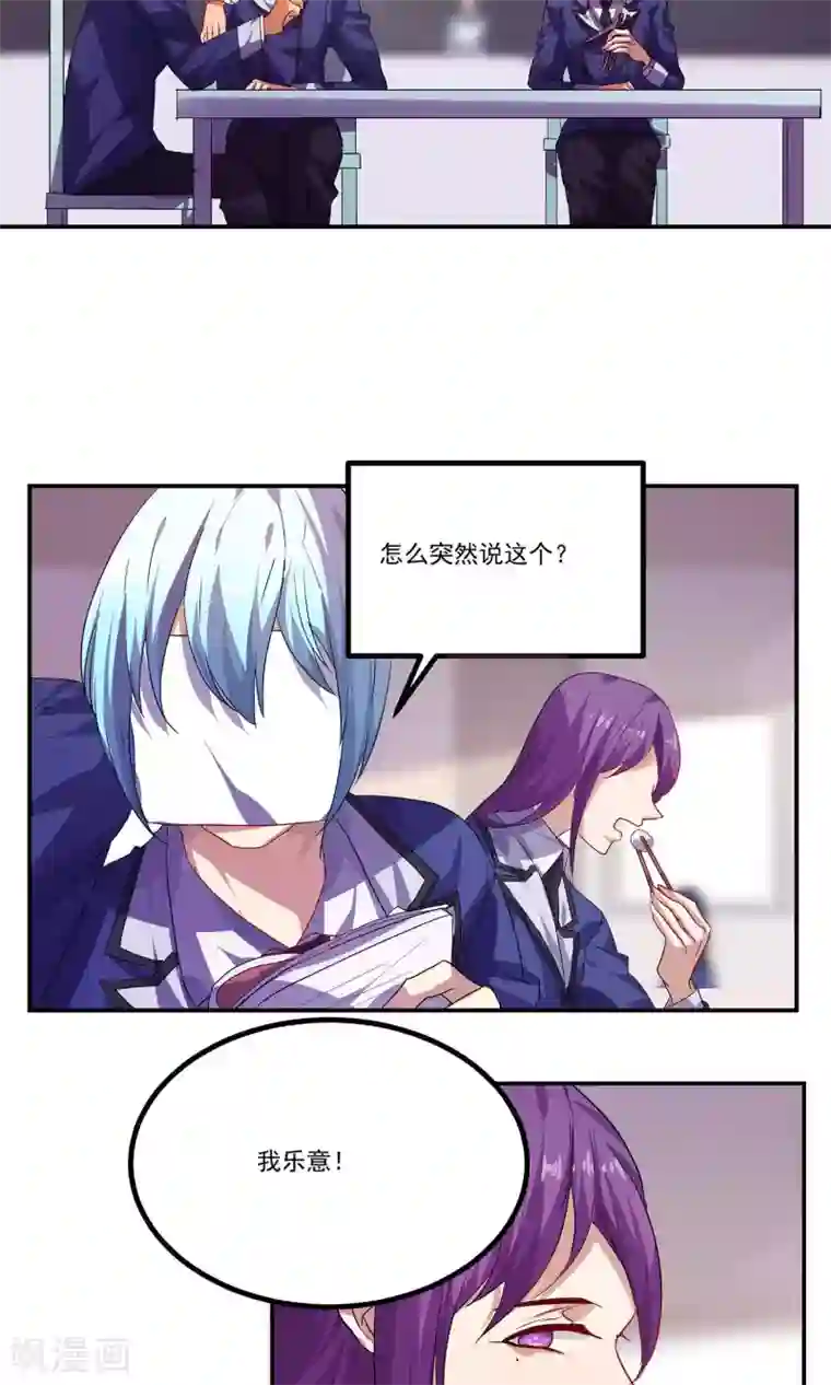 反派BOSS掉进坑第38话