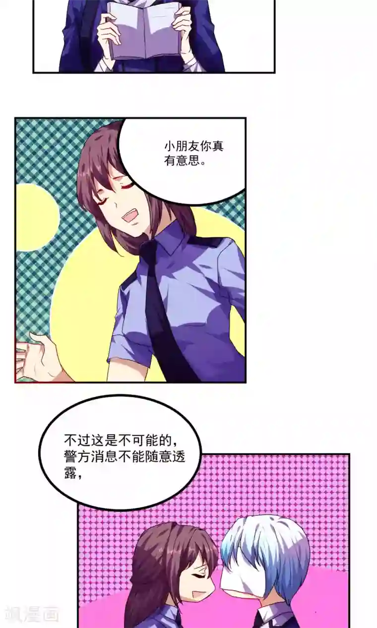 反派BOSS掉进坑第39话