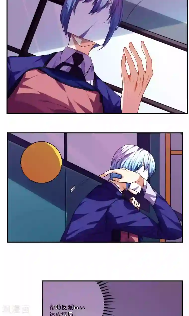 反派BOSS掉进坑第39话